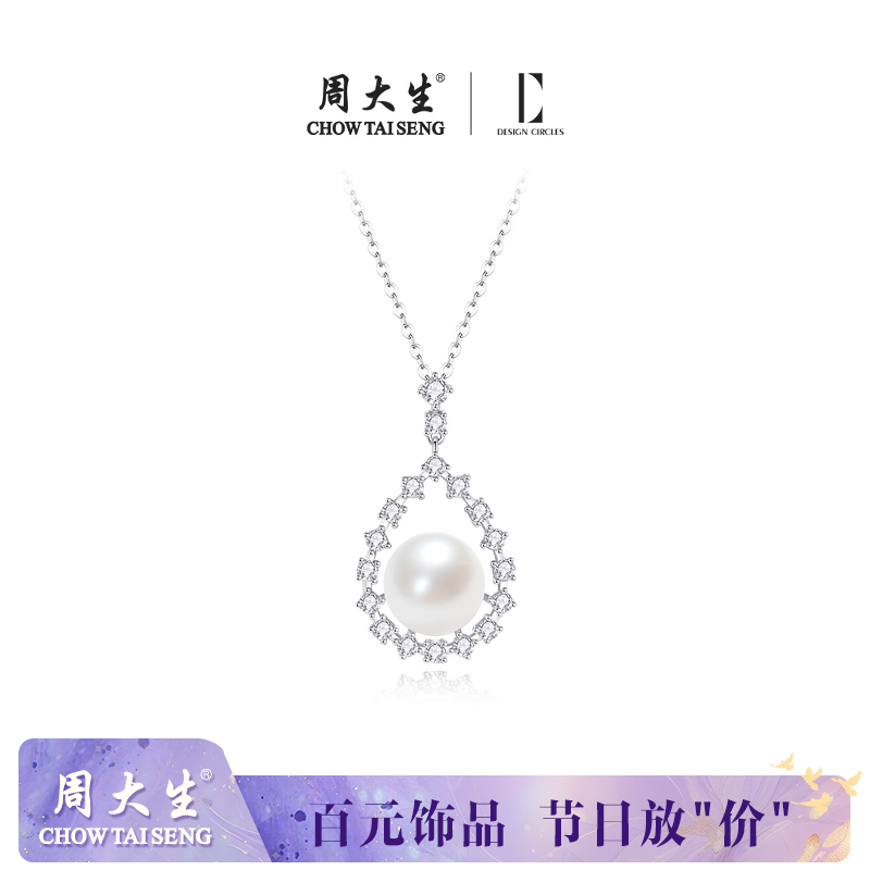 【周大生】DC女神之泪送女友甜美精致配饰百搭项链 S1PC1326