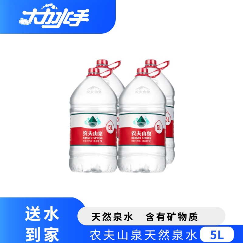 【津京冀】农夫山泉天然水水 5升*4桶整箱（适合家庭饮用送货上门）水
