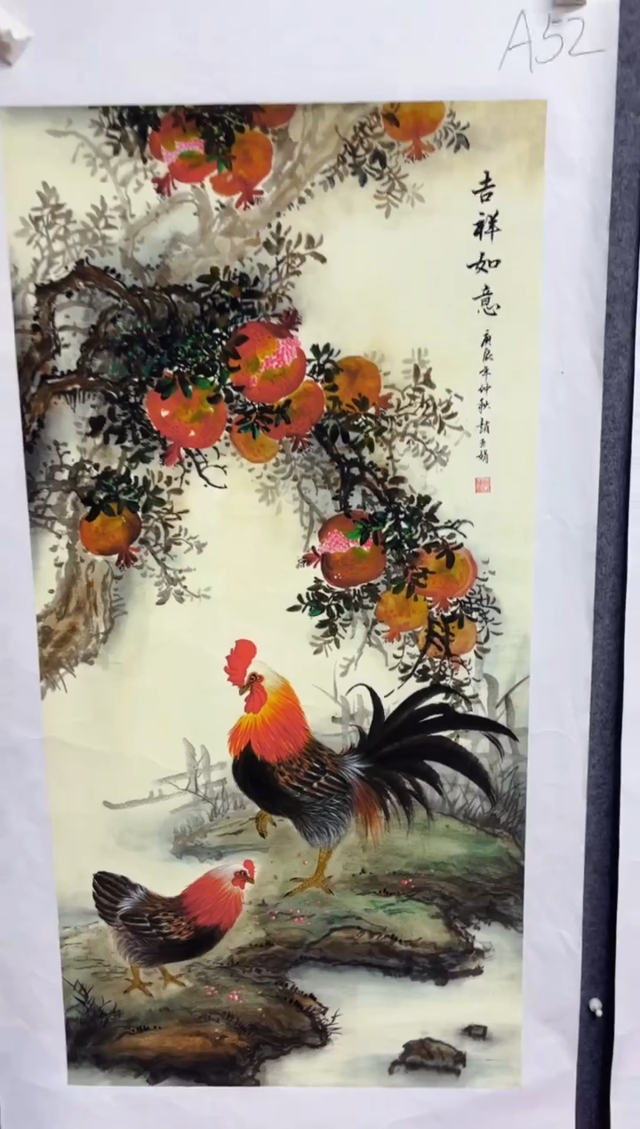 悦白书画年画年画A52