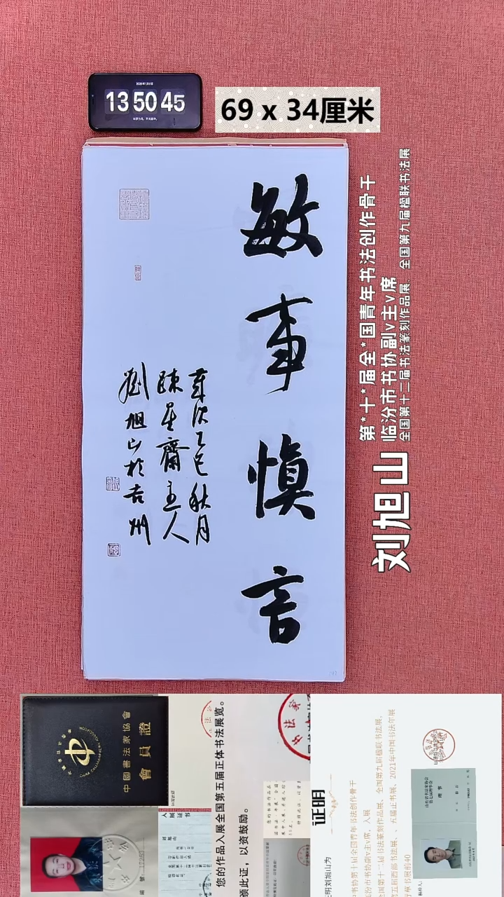 书法150    刘老师书法作品