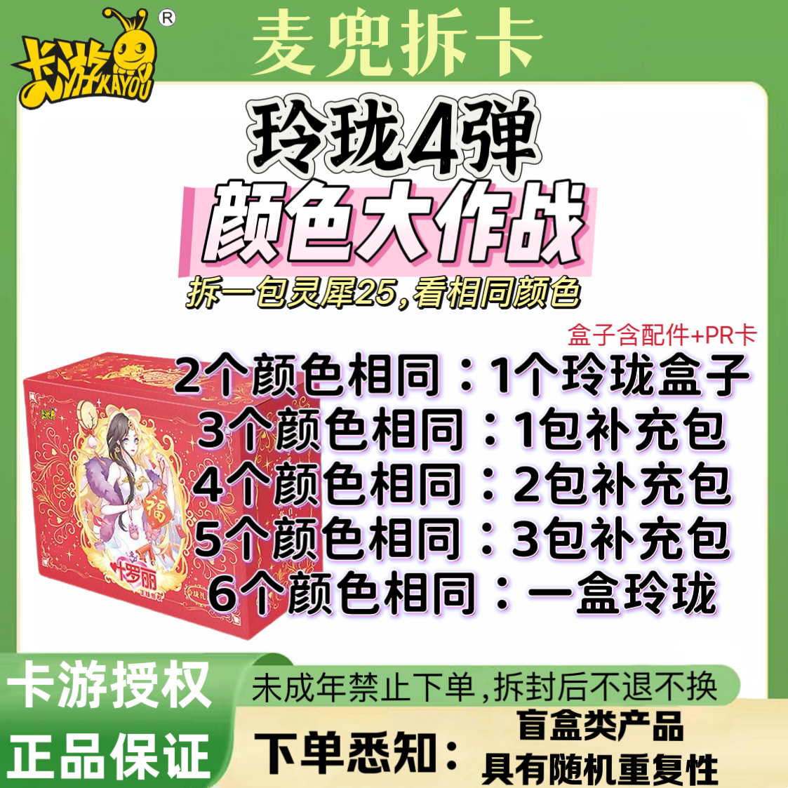 【玲珑4弹颜色大作战】叶罗丽玲珑礼盒第4弹盲盒卡牌（代拆）