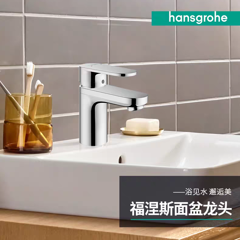 汉斯格雅面盆龙头台上盆龙头冷热两用水福涅斯汉斯格雅水龙头