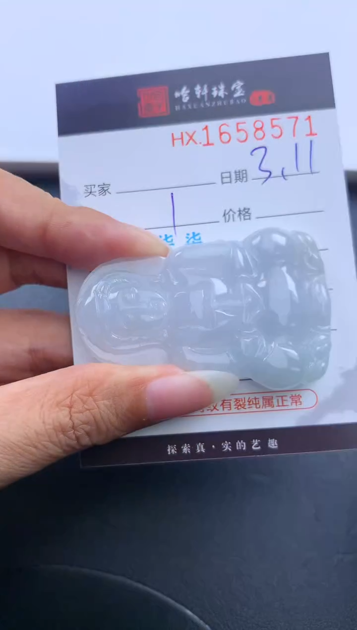 【闪购商品】翡翠挂件未镶嵌哈轩 挂件1