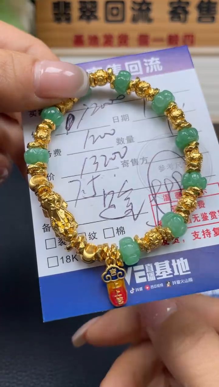 足金镶嵌手串翡翠10152950