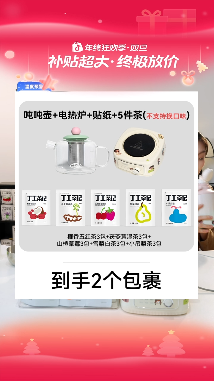 吨吨壶组合电热炉加5件试喝（不支持换口味）