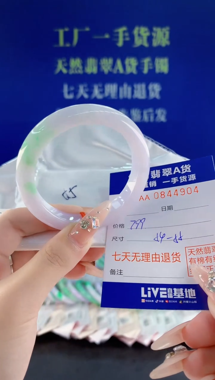 未镶嵌手镯翡翠04天然翡翠A货