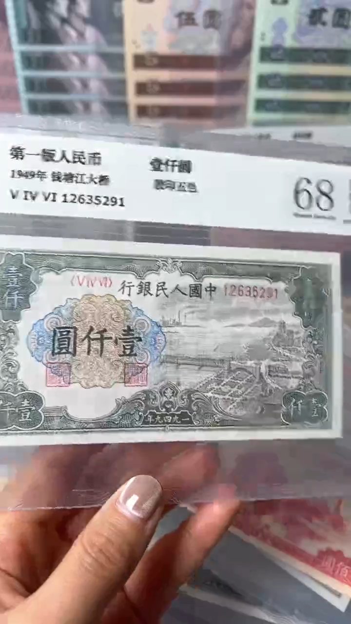 【闪购商品】第一套人民币壹仟圆钱塘江大桥