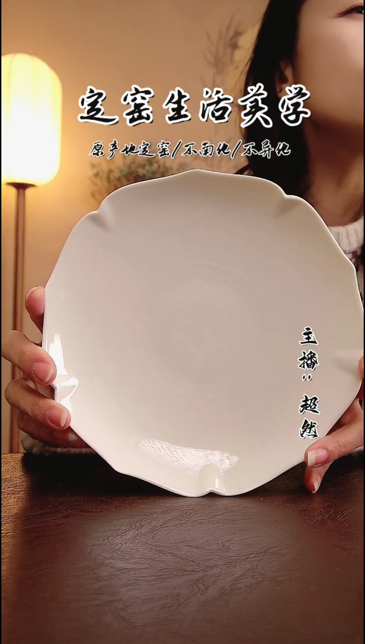 【闪购商品】定窑纯手工玉玲珑餐盘微瑕