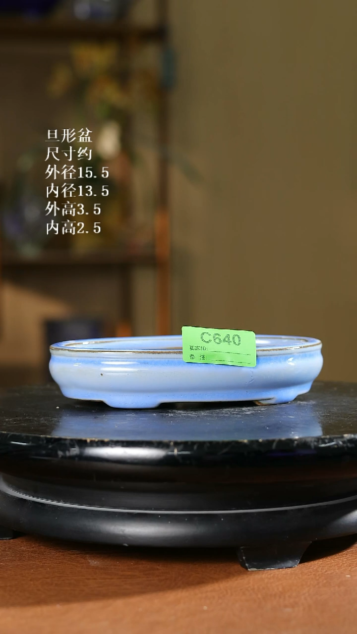 旦形盆      640