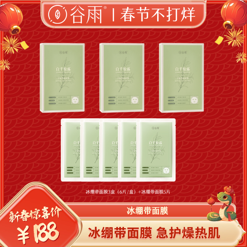 白千松露冰绷带平衡舒缓保湿贴片面膜套组SLSYYG[DB3]
