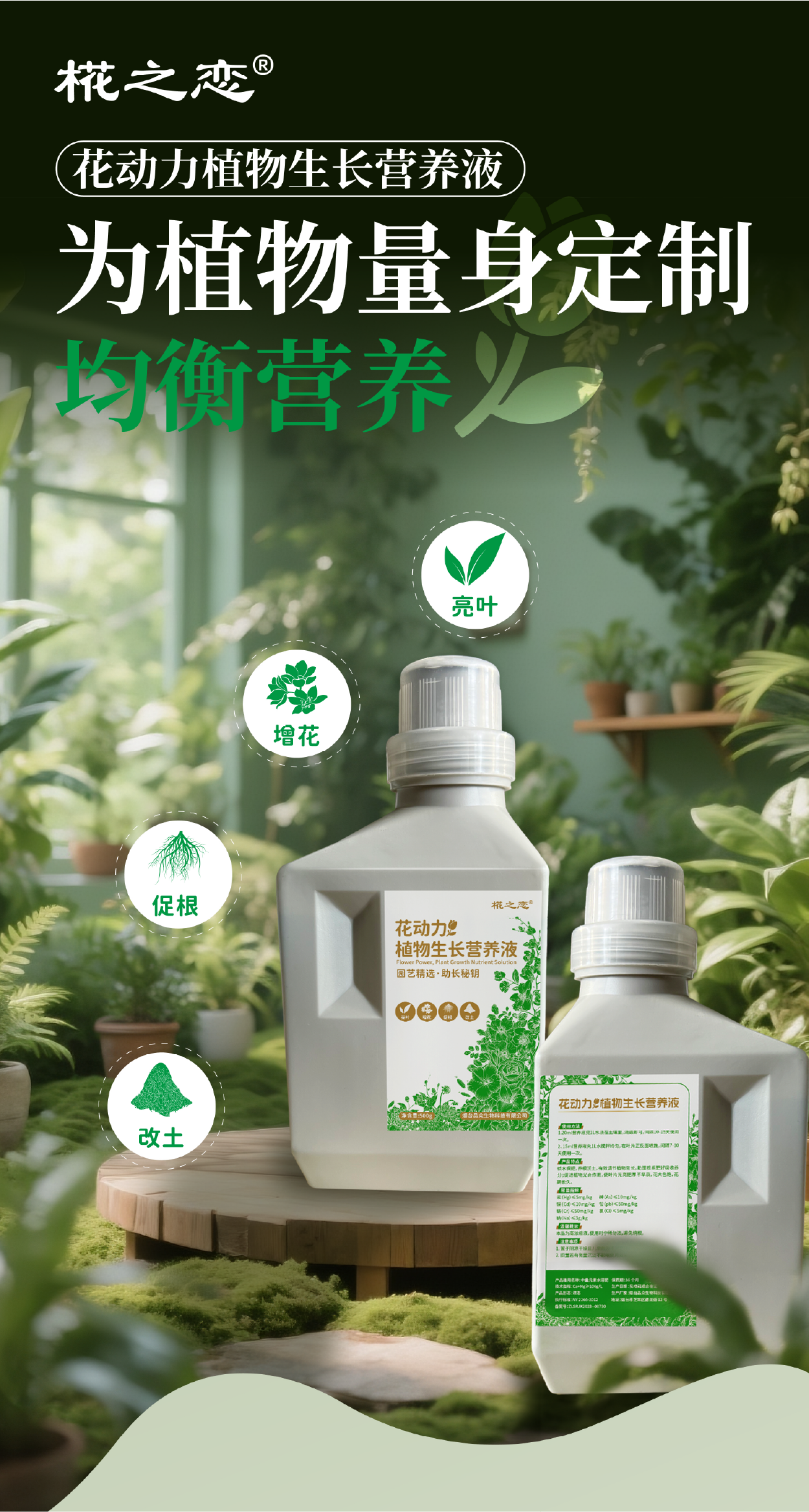 花动力  兰科植物专用营养液