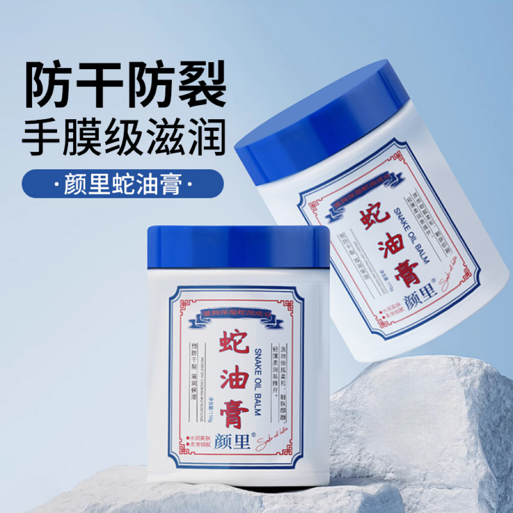 {拍一发二}颜里蛇油膏防裂护理防冻裂膏