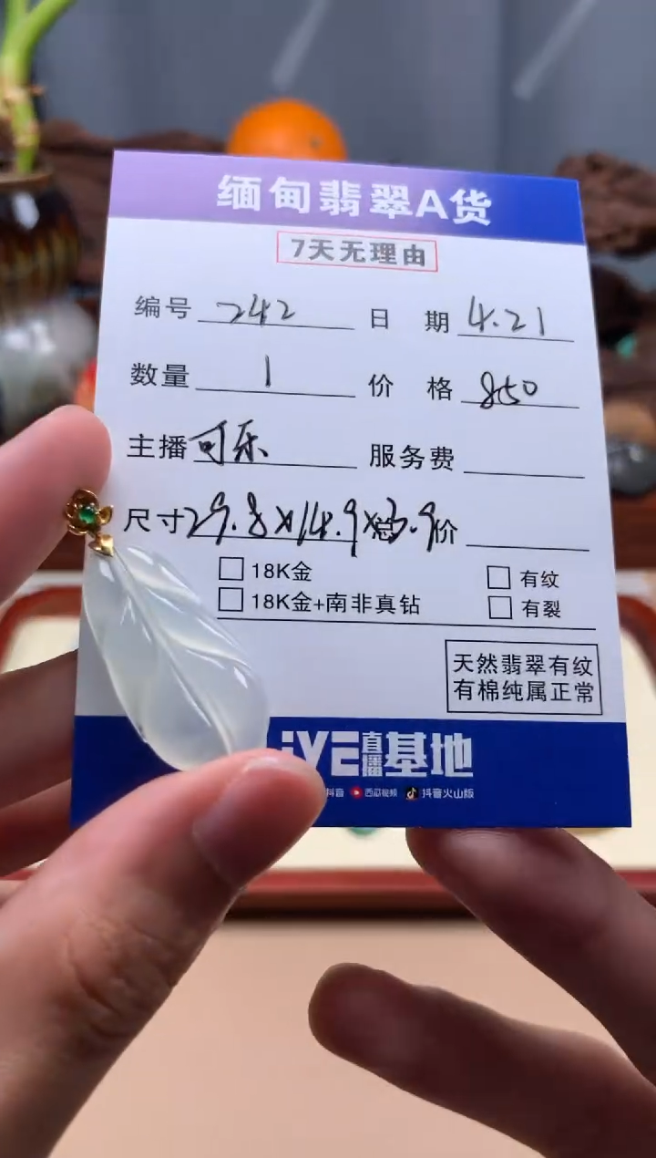翡翠18K金镶嵌颈饰叶子