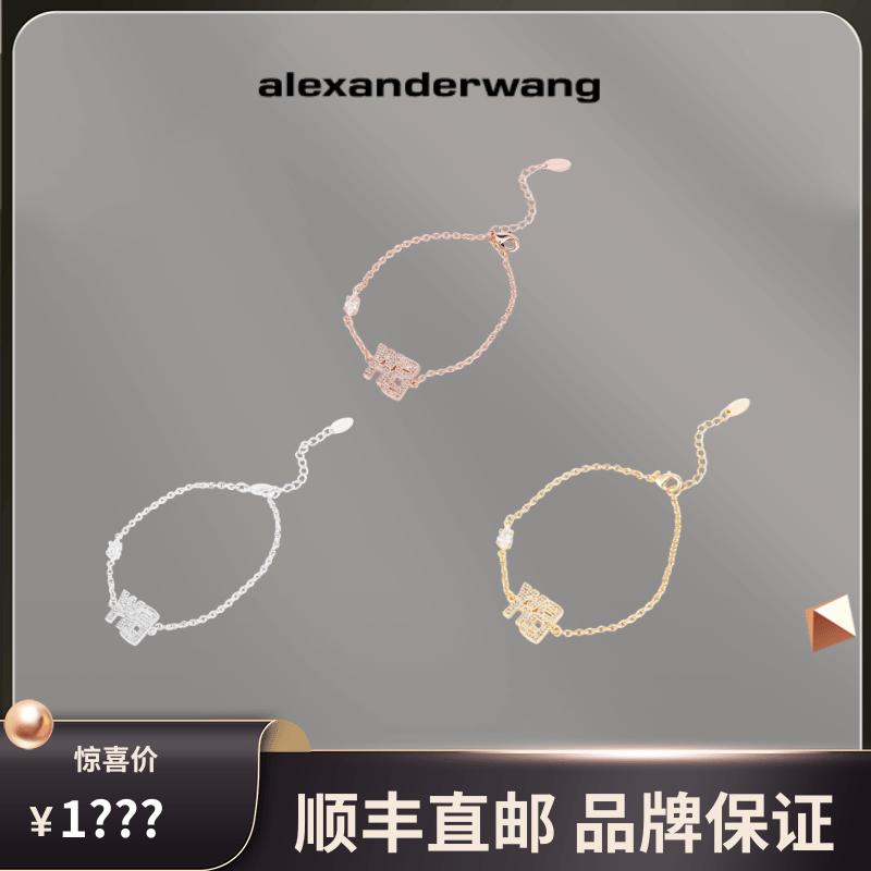 ALEXANDER WANG 618限定款「 riddle」 三色字母手链 男女同款