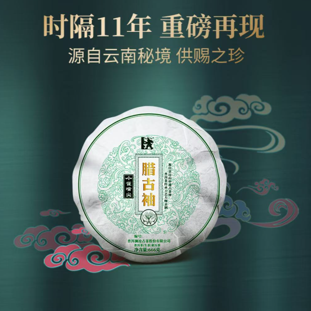 【原产地藏养老饕必拍景迈金字塔】2020年腊古袖（小雀嘴尖金瓜）666g