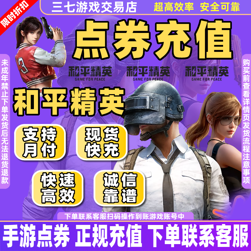和平精英吃鸡苹果IOS点券充值代充点券1386点券直充代充点券