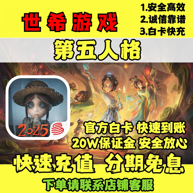 第五人格回声充值点券皮肤礼包代充官服华为渠道服充值W