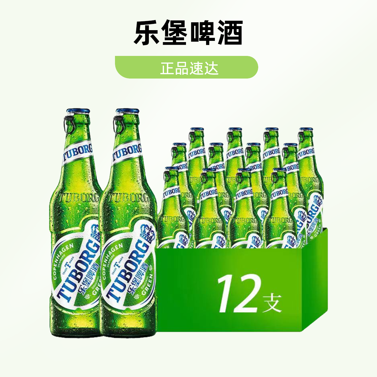 【小酒喔送货上门】乐堡啤酒495ml