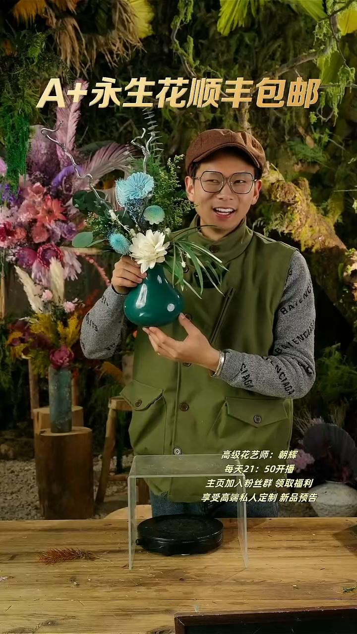 永生花一物一拍连花带瓶