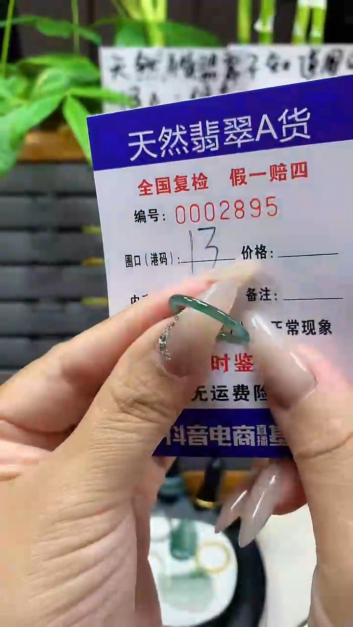 【闪购商品】翡翠戒圈未镶嵌天然翡翠A货2895