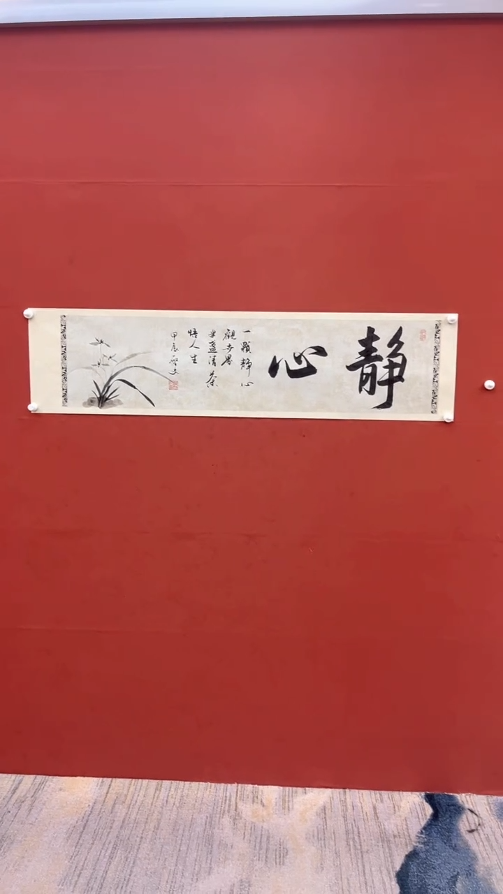 【闪购商品】书法静心-四尺对开