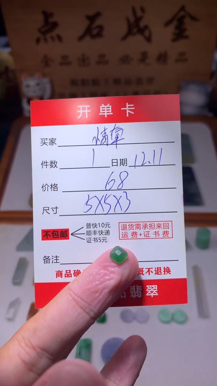 未镶嵌定制翡翠情**绕翡翠边角料