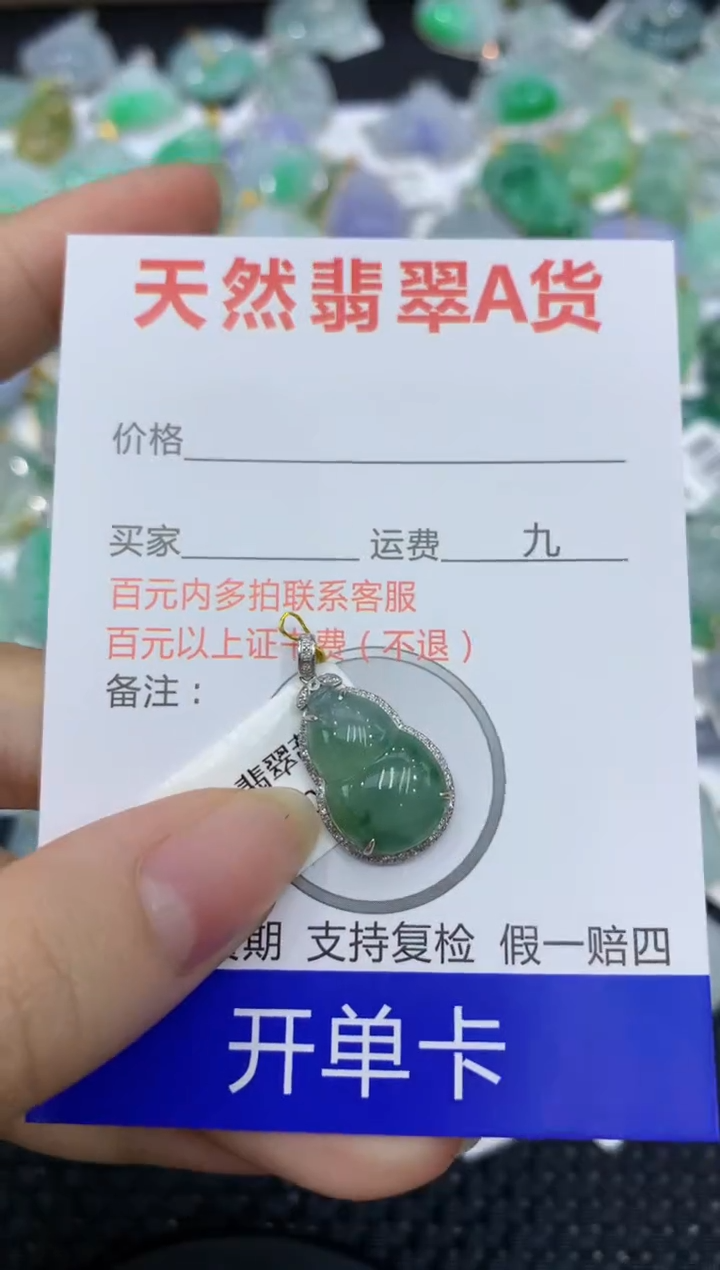 【闪购商品】翡翠颈饰18K金镶嵌8888888888