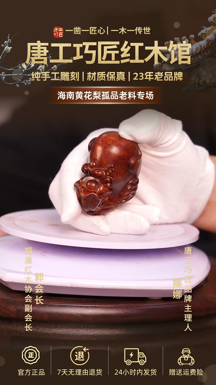 黄花梨/降香黄檀【唐工巧匠】海南黄花梨