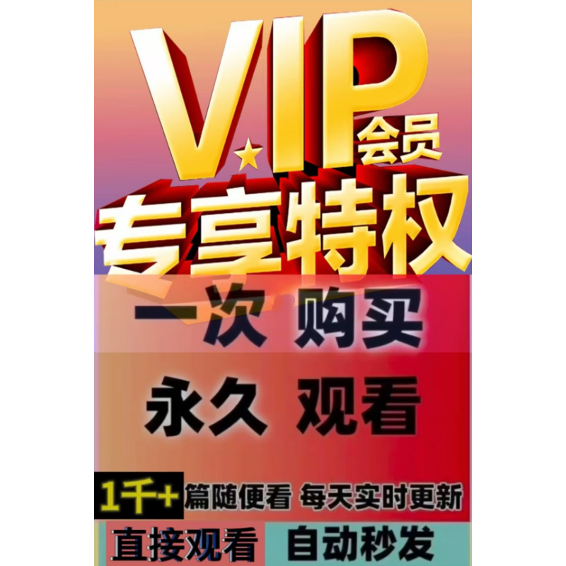 【视频集合】〖999+〗部最新视屏 免解压在线观看包更新 办公服务安装