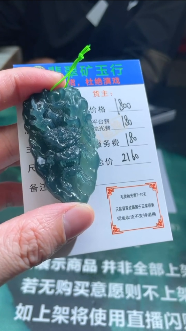 定制翡翠未镶嵌-P-毛货-不退不换-多样性发货