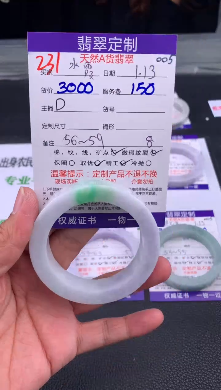 【闪购商品】定制翡翠未镶嵌231#手镯定制链接