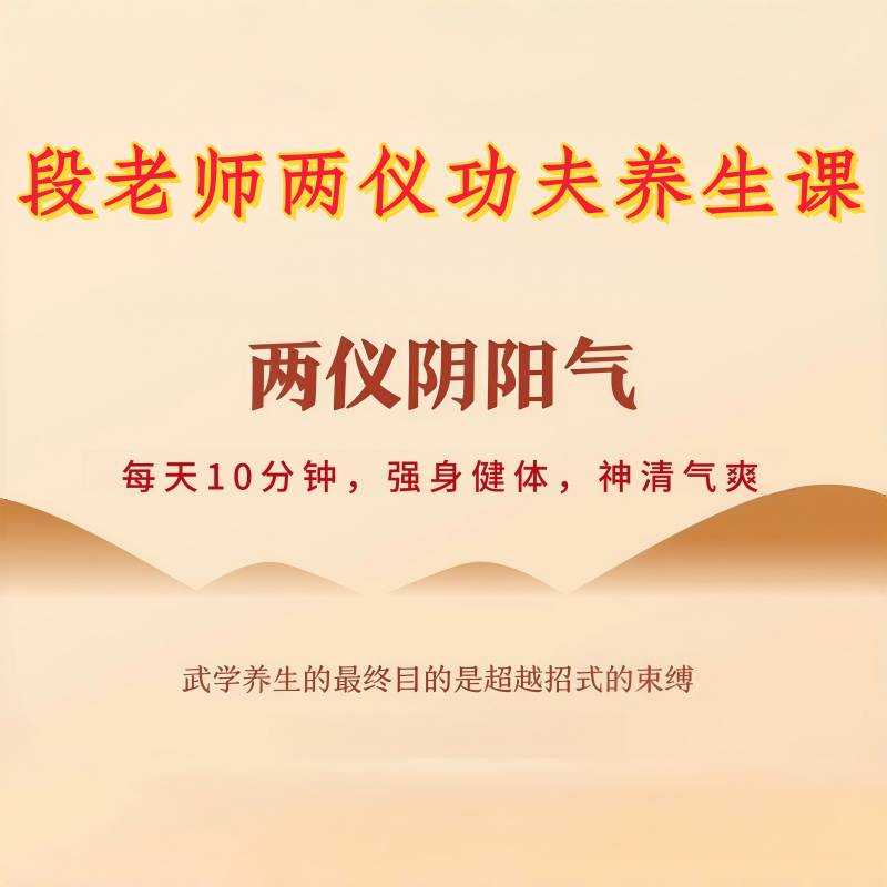 段老师两仪阴阳气养生课-读书卡