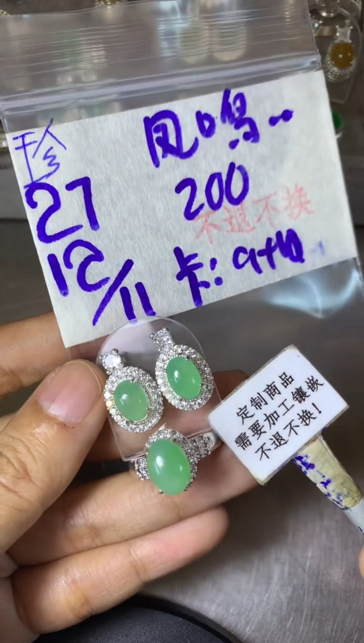 未镶嵌定制翡翠凤***ɞ  不退不换 15-20天 物流周期。