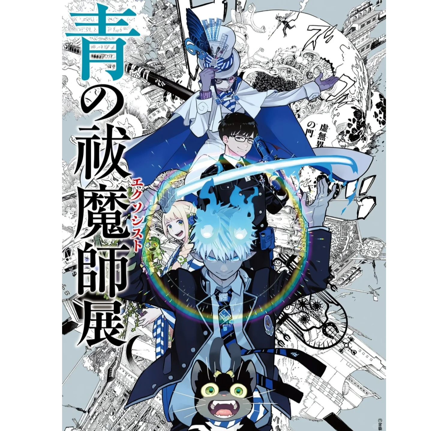 青之驱魔师15周年原画展吧唧徽章杯垫冰箱贴扑克牌