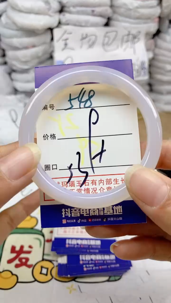 手镯玛瑙/玉髓未镶嵌548