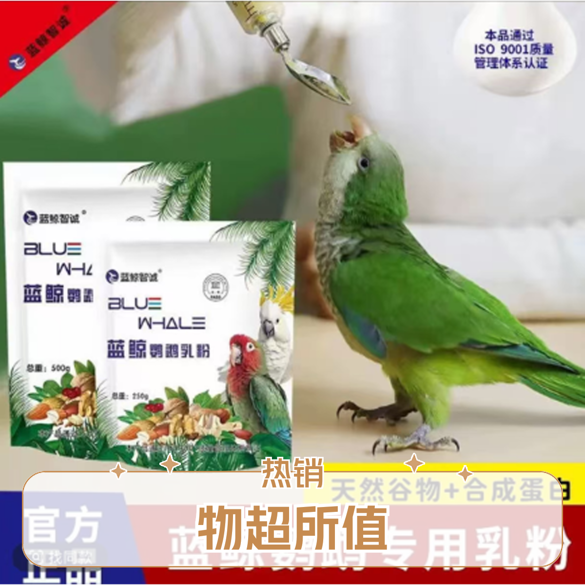 鹦鹉幼鸟专用奶粉营养均衡易消化适合0到3个月雏鸟