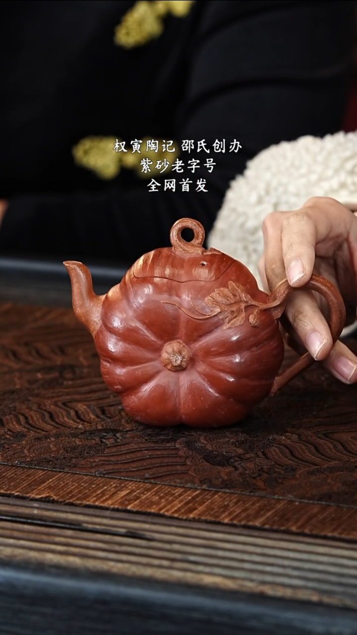 宜兴紫砂QYTJ 段泥 南瓜