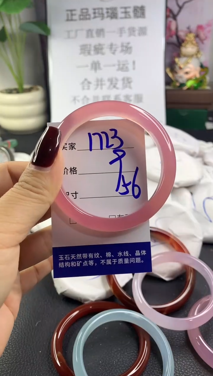 手镯玛瑙/玉髓未镶嵌1723