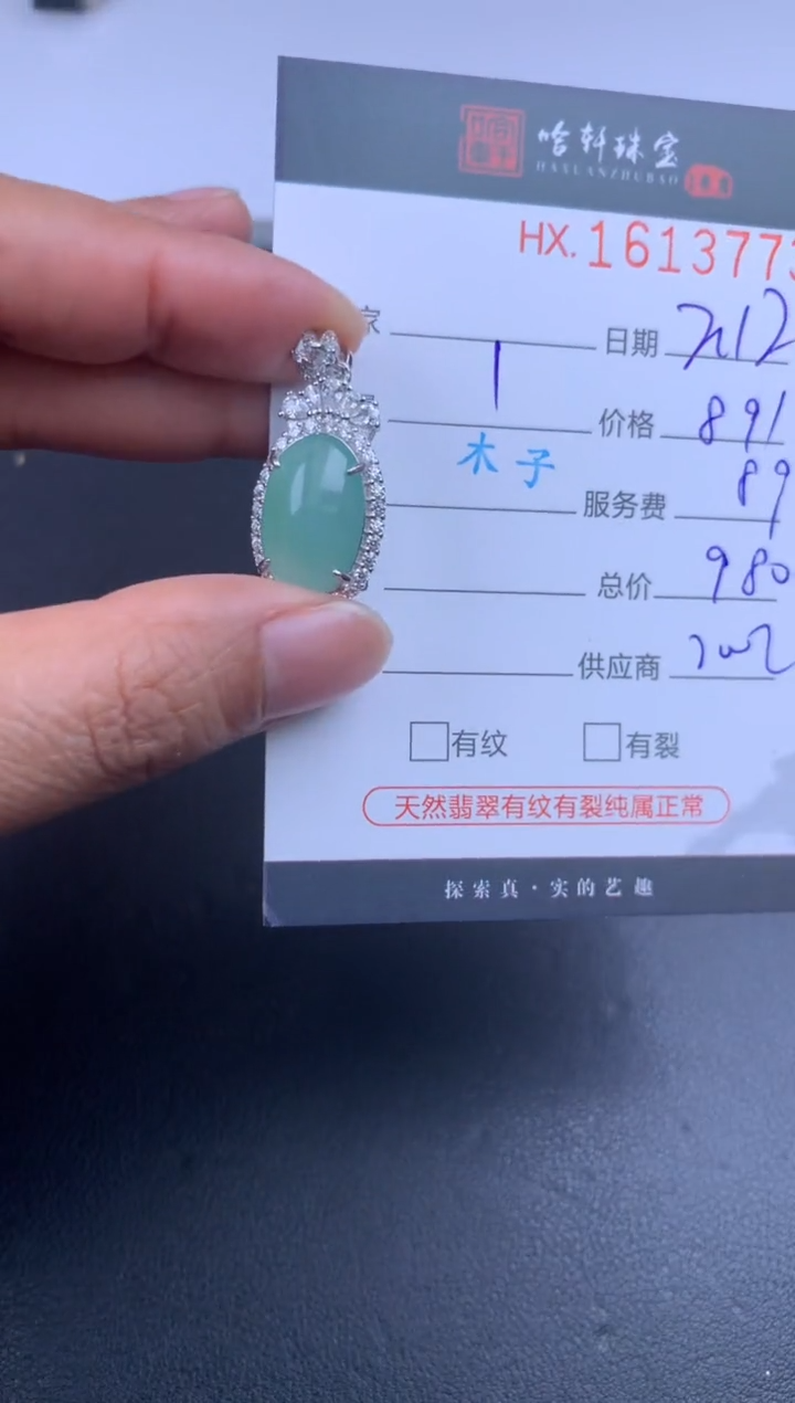 【闪购商品】翡翠挂件未镶嵌哈轩 吊坠1
