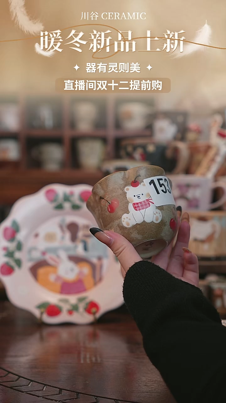 可爱川谷原创陶瓷12.02直播微瑕153