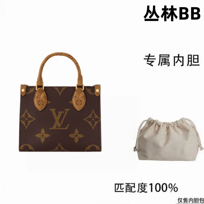 v016适用于从林BB18cm内胆内衬包收纳整理包撑型