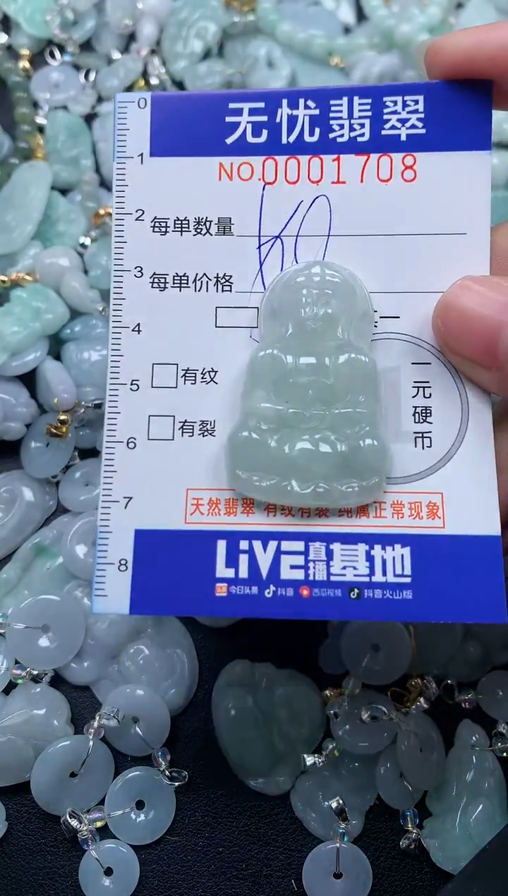 颈饰未镶嵌翡翠1708