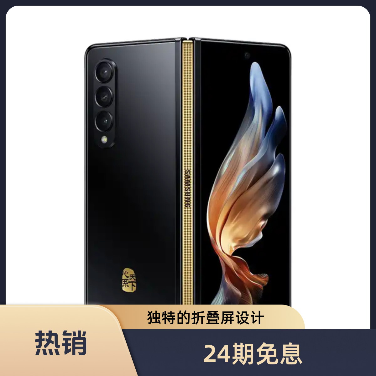 99新 Samsung/三星 润飞数码 24期免息三星 W22 折叠屏手机