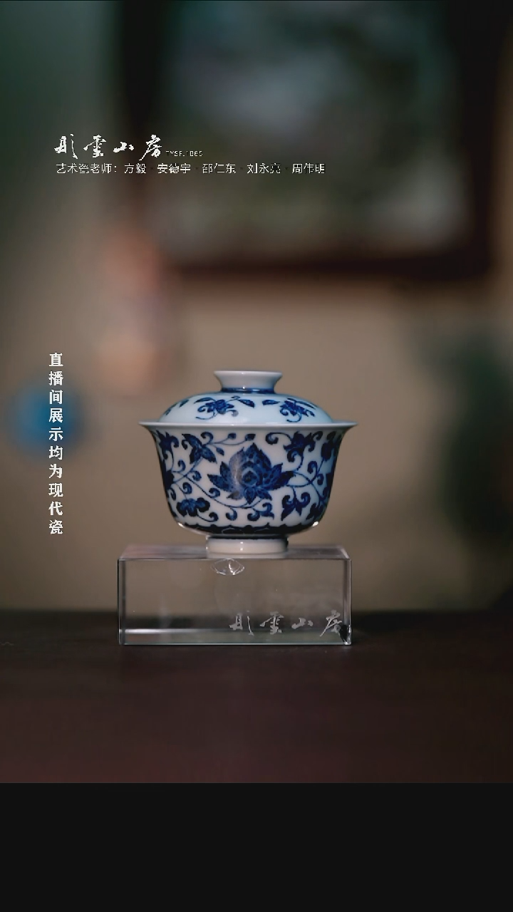 摆件瓷且斋慕明缠枝莲花纹小盖碗