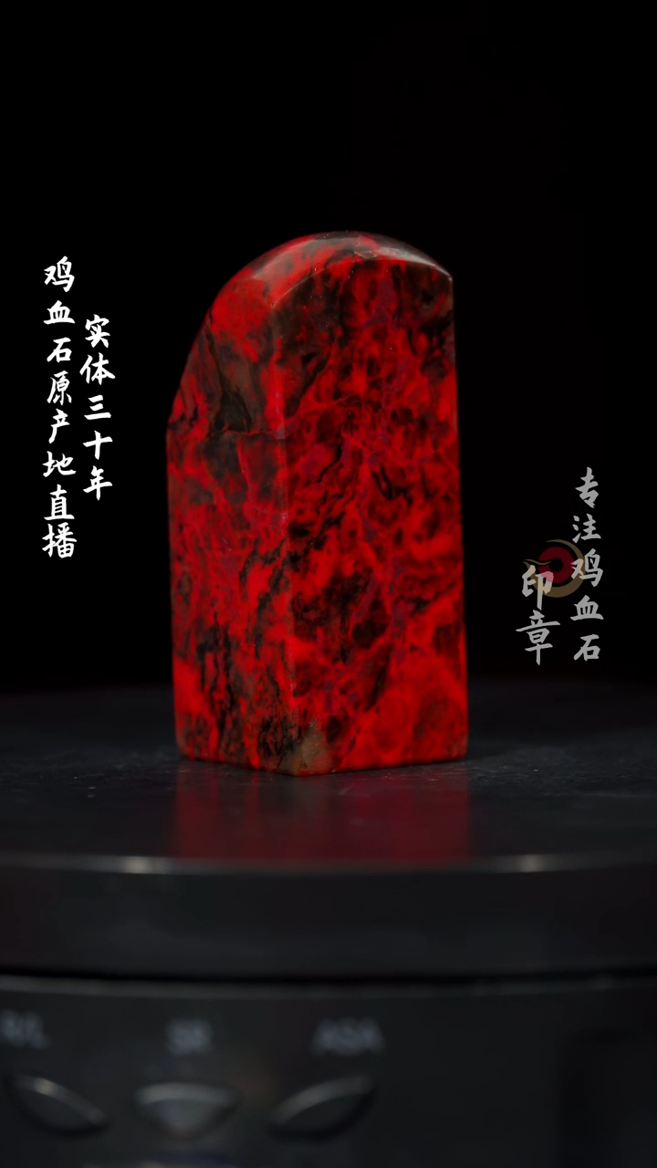 【闪购商品】鸡血石大红袍鸡血石