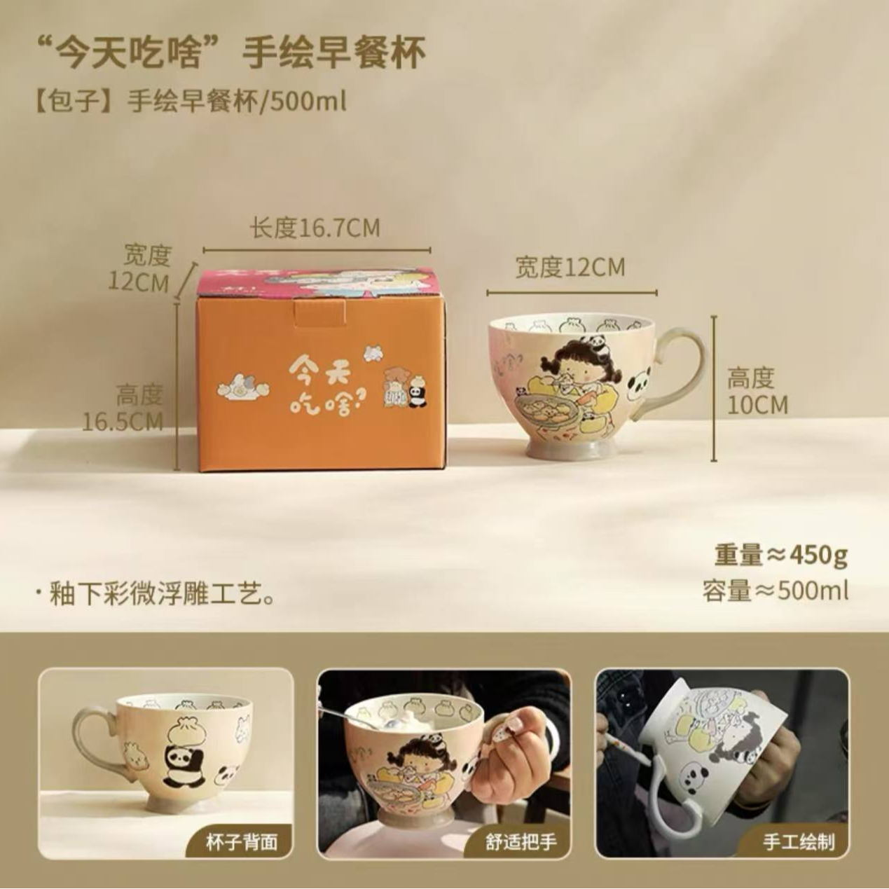 M396 今天吃啥手绘早餐杯包子