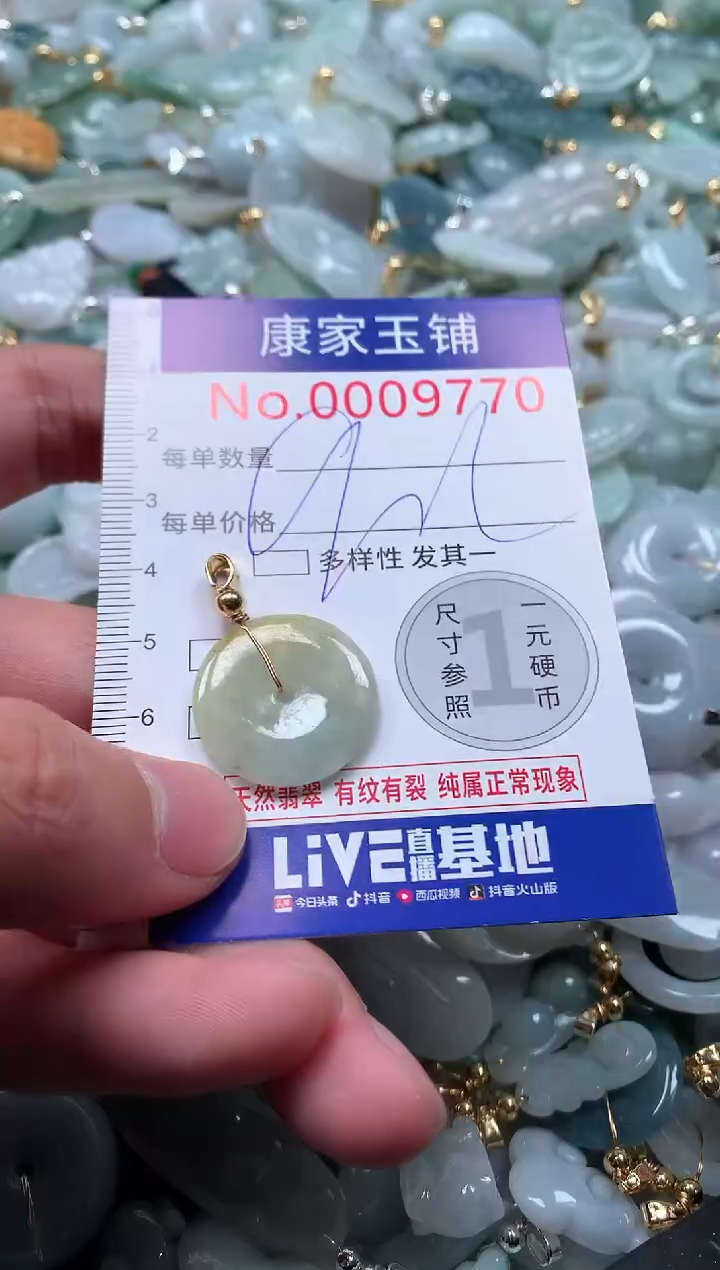 【闪购商品】翡翠吊坠(不含链)未镶嵌9770