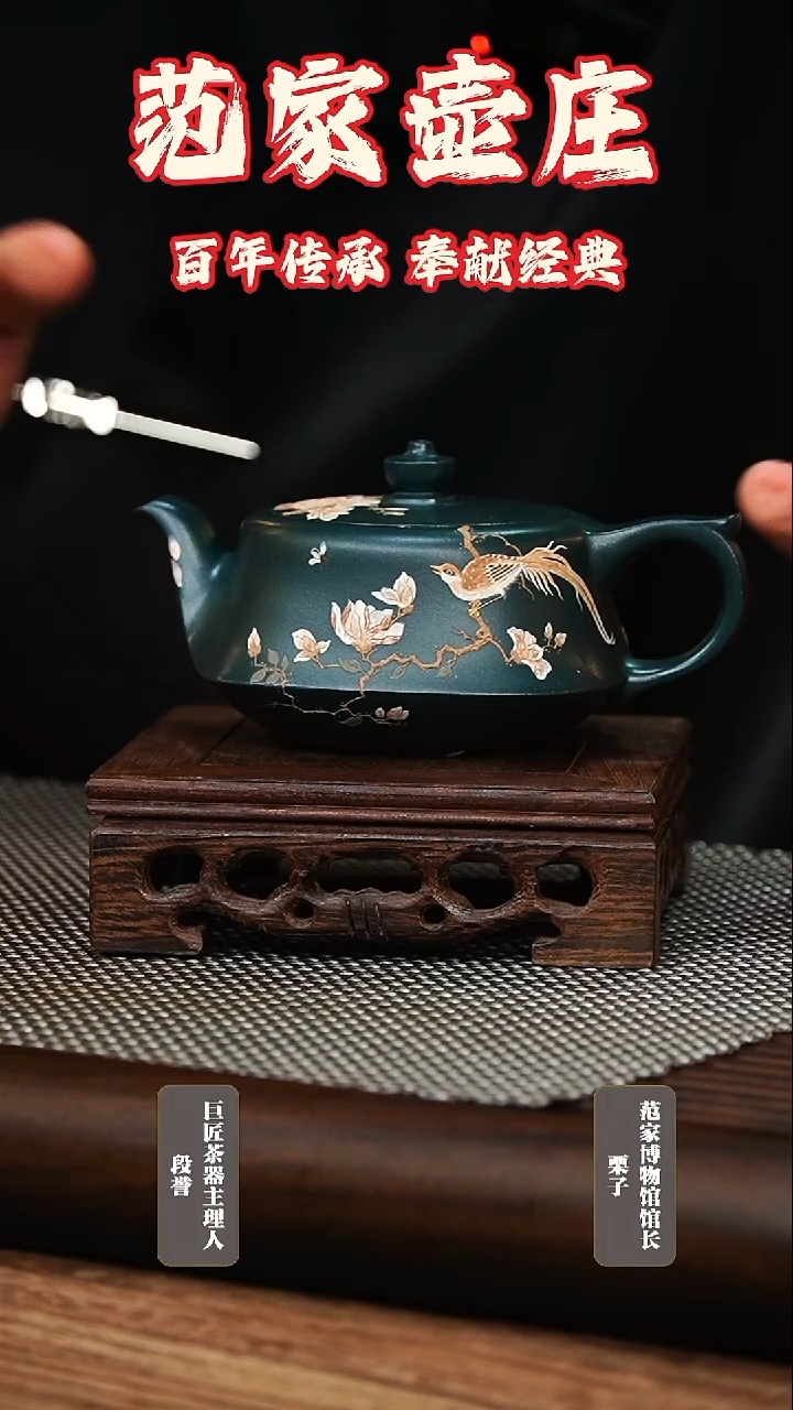 茶壶紫砂础韵 汪泥绘 范倩雯