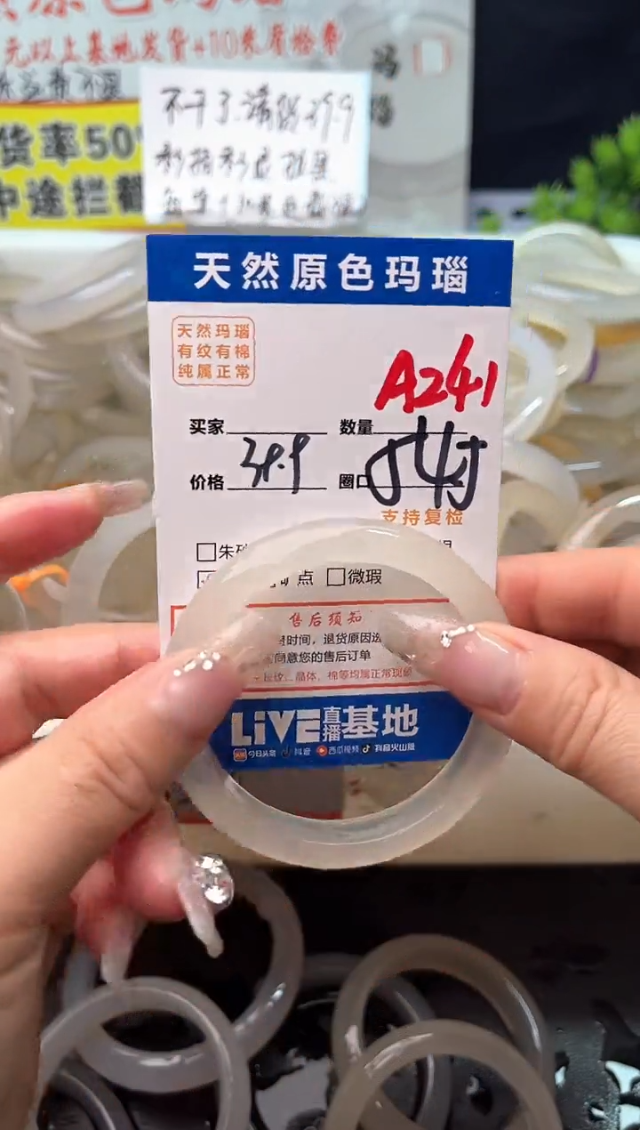 手镯玛瑙/玉髓未镶嵌A241