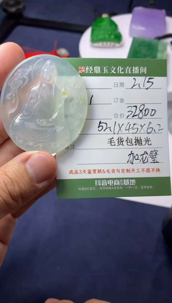 【闪购商品】定制翡翠未镶嵌观音